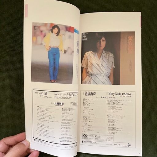 太田裕美CD25枚組