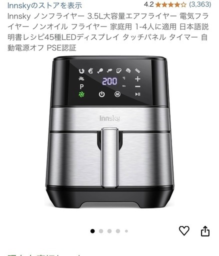 Innsky ノンフライヤー 3.5L大容量エアフライヤー IS-AF004 Innsky 3.5
