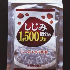 賞味期限間近　お値下げ❢しじみ粒　オルニチン