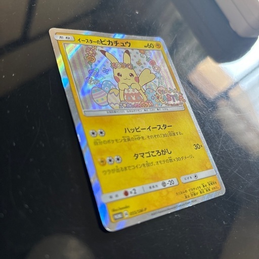 ポケカ　イースターのピカチュウ