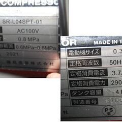 藤原産業 エアコンプレッサー SR-045 2021年製 屋内用 レッド 4L 最高圧力0.8MPa PUMA 50/60Hz 動作確認済み エアーコンプレッサー 札幌市 清田区 平岡の画像