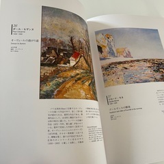 【新品】印象派と西洋絵画の巨匠展　図録の画像