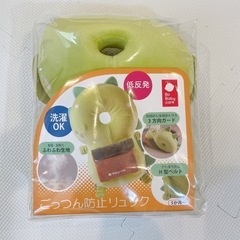 【未使用】ごっつん防止リュック