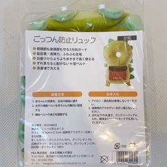 【未使用】ごっつん防止リュックの画像