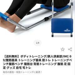ボディトレーニング/鉄人倶楽部/IMC-99/腹筋器具 トレーニング器具 筋トレ トレーニングベンチ腹筋の画像