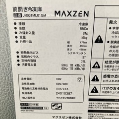 K2502-039 配送不可 MAXZEN  前開き冷凍庫 1ドア JR031ML01GM 2024年製 動作確認済み 中古美品の画像
