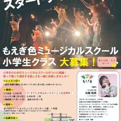 ミュージカルスクール【小学生クラス】