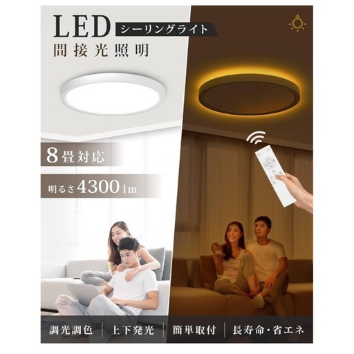 シーリングライト led 照明器具 6畳～8畳 間接光 照明