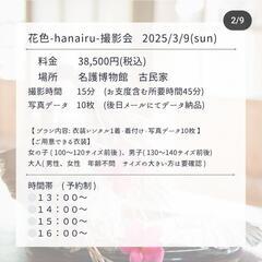 ※残り2組■3/9撮影イベント　琉装は手染め。七五三やマタニティ、記念撮影 - 名護市