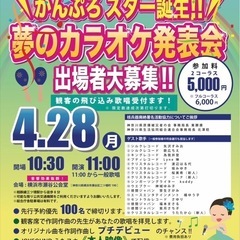 カラオケ発表会