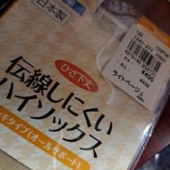 伝線しにくいハイソックスの画像