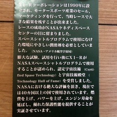 🌈  NASAが認めたエンジンオイル添加剤 X-1R と フューエル添加剤 2種類 の合計3本フルセット　格安の画像