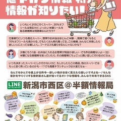 新潟市西区@半額情報局　オプチャの参加者募集