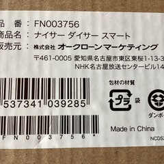 ⭐️サービス価格⭐️🔴『未使用品』🔴ナイサーダイサ＝スマートの画像