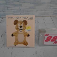  いないいないばあ 松谷 みよ子による本　A8865