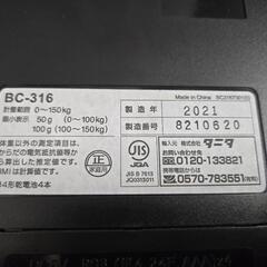 タニタ体重計～サポート仙台の画像