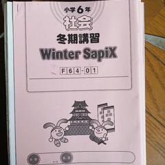 Sapix Winter SapiX 社会 冬期講習 小学6年 F64