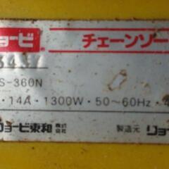リョービ　中古　電動チェンソーの画像