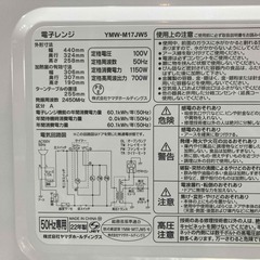 【ヤマダ電機】ヤマダセレクト 電子レンジ YMW-M17JW5 2022年 50Hz 東日本専用 ホワイト シンプル 操作かんたん の画像