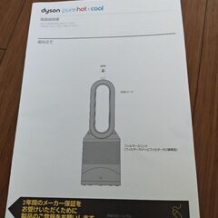 ダイソン　ピュアホット＆クールの画像