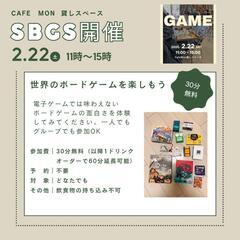 ボードゲームスペース