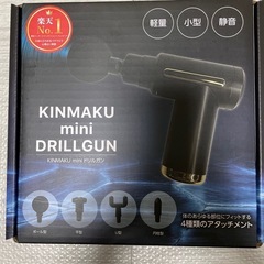 KINMAKU mini DRILLGUN ハンディマッサージャー