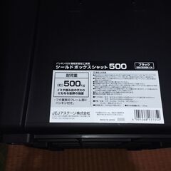 工具箱、未使用シールドボックス　アステージ500の画像