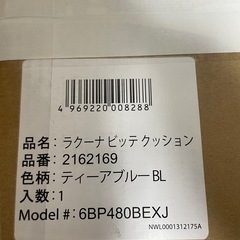 【最終価格】ラクーナビッテクッション アカチャンホンポ限定モデル 数量限定特典付きの画像