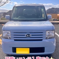 車検たっぷり⭐️整備点検クリーニング済み可愛いムーブコンテ⭐️限...