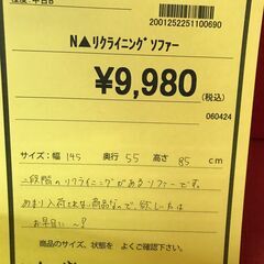 【ジャングルジャングル深井店】★リクライニングソファー 赤 レッド ソファー 家具 クリーニング済 堺市 深井 【FU1924】の画像