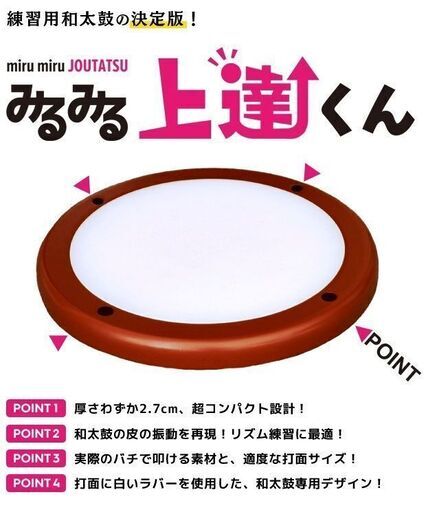 美品の練習用和太鼓  みるみる上達くん