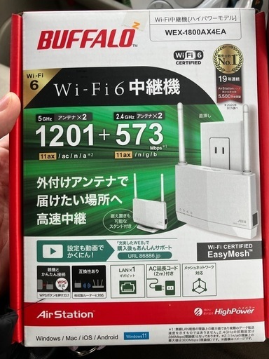 BUFFALO Wi-Fi6 中継機
