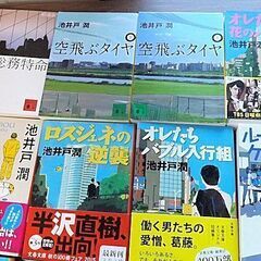 1冊100円　全て池井戸潤ですの画像