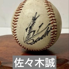 西武ライオンズ　佐々木誠　直筆　サインボール　コレクション