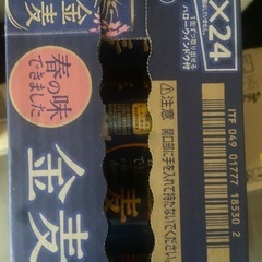 金麦350ml1ケース