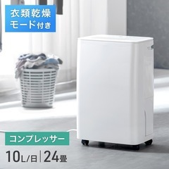 除湿機　衣類乾燥機　コンプレッサー式の画像