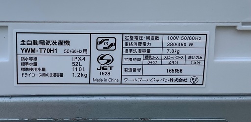 【RKGSE-256】特価！YAMADA/7kg/全自動洗濯機/YWM-T70H1/中古/2023年製/当社より近隣地域無料配達