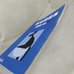 中古美品　中学受験　四谷大塚　予習シリーズ　算数4年上
の画像