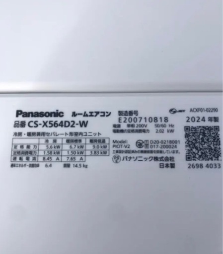 【展示品】エアコン　Panasonic エオリア 2024年製 18畳用