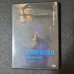 【最終値下げ】I am ICHIHASHI 逮捕されるまで