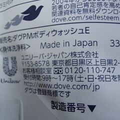 ★★★★★　未使用品　Dove 　ボディウオッシュ　プレミアムモイスチャーケア　★★★★★の画像