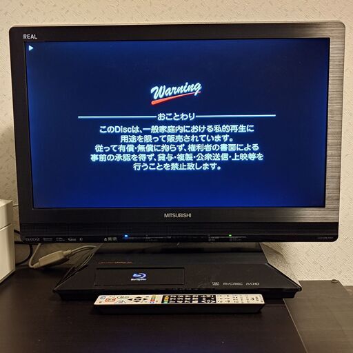 三菱　22V型ブルーレイ＆ハードディスクレコーダー内蔵液晶テレビ　REAL（LCD-22BLR500）