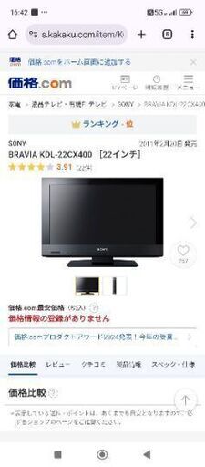 SONY　テレビ　アンテナ　22インチ