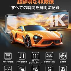 ドライブレコーダー ミラー型【2025年・4K画質・シガー電源/降圧ケーブル対応】ドラレコ 前後170°広角 HDR/WDR暗視 11インチ大画面 カメラ Type-C電源 全国LED信号機対応 GPS搭載 手動録画 衝撃録画 駐車監視 Gセンサー タッチパネル式 
の画像