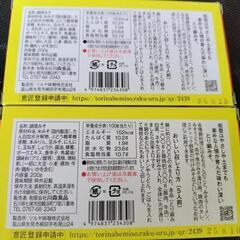 お話中【2025.8.10】みそ鶏鍋　2箱セットの画像