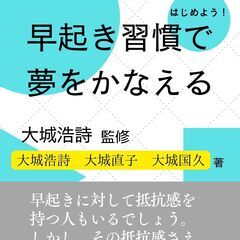 早起き習慣で夢をかなえる