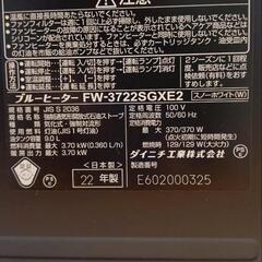 ダイニチブルーヒーター スノーホワイト FW-3722SGXE2　2022年製の画像
