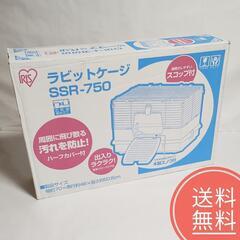 未使用品★アイリスオーヤマ★ラビットケージ★SSR-750の画像