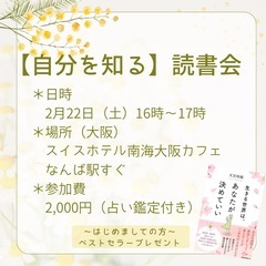 2/22（土）自分を知る読書会〜占い鑑定付き〜