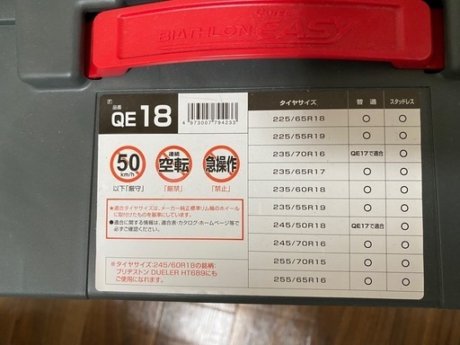 carmate タイヤチェーン　QE18